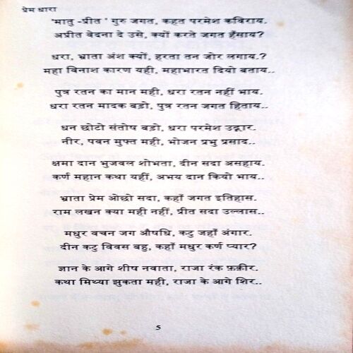 Prem Dhara
