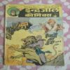 Shaitaano Ka Dera . ( Part - 03 ) .