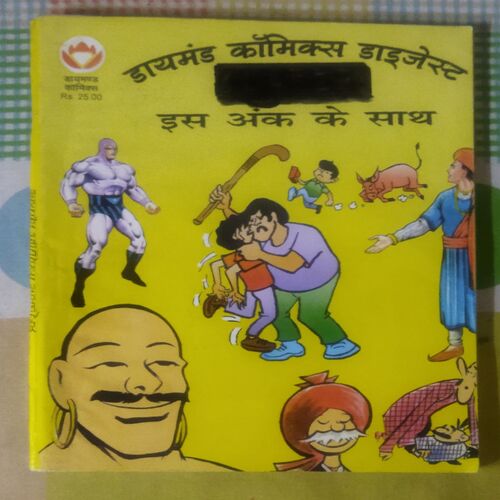 diamond comics digest muft is ank ka saath