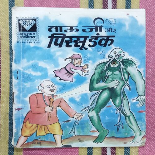 TAU JI AUR PISSOO DANK