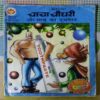 CHACHA CHAUDHARY AUR SABU KA TOOTHPASTE