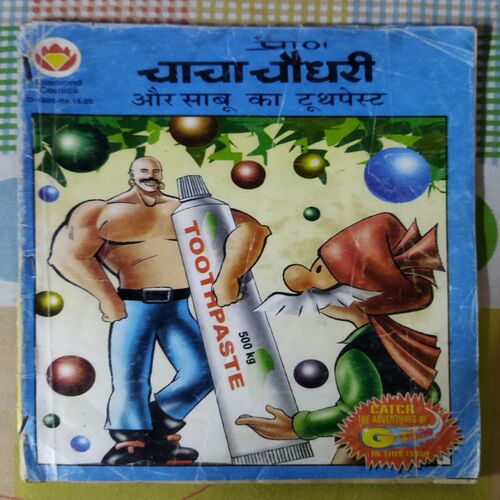 CHACHA CHAUDHARY AUR SABU KA TOOTHPASTE