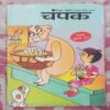 Champak  ( December 2nd 2008 )