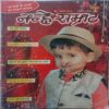 Nanhe Samrat (January 2018)
