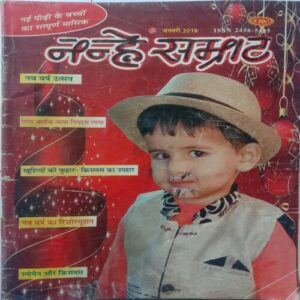 Nanhe Samrat (January 2018)
