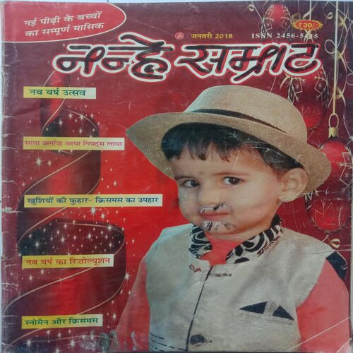 Nanhe Samrat (January 2018)