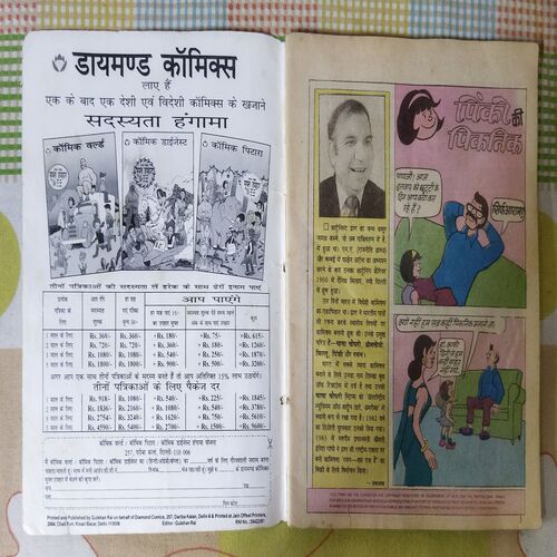 PINKI KI PICKNICK