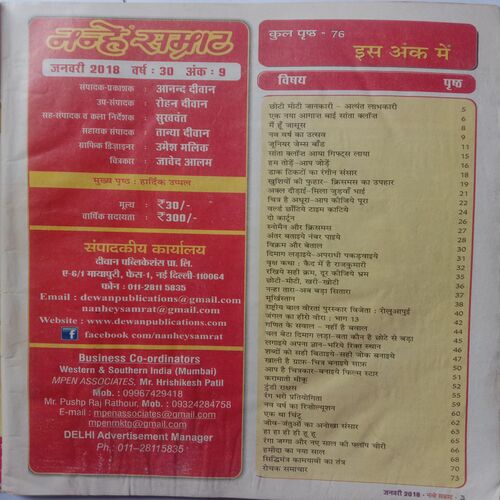 Nanhe Samrat (January 2018)