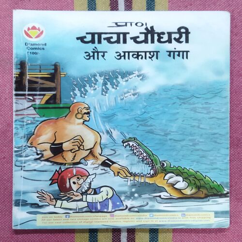 CHACHA CHAUDHARY AUR AAKAASH GANGA