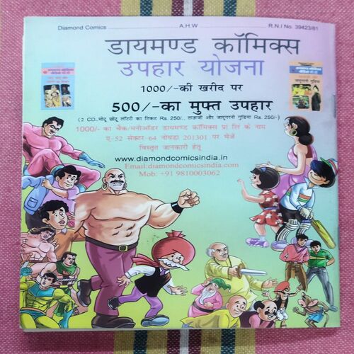 MOTU PATLU AUR KHOTI KISMAT
