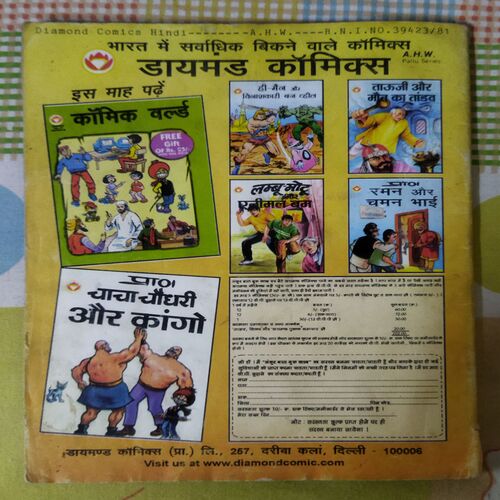 CHACHA CHAUDHARY AUR HIJACKS