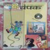 Champak  ( March 2nd 2009 )