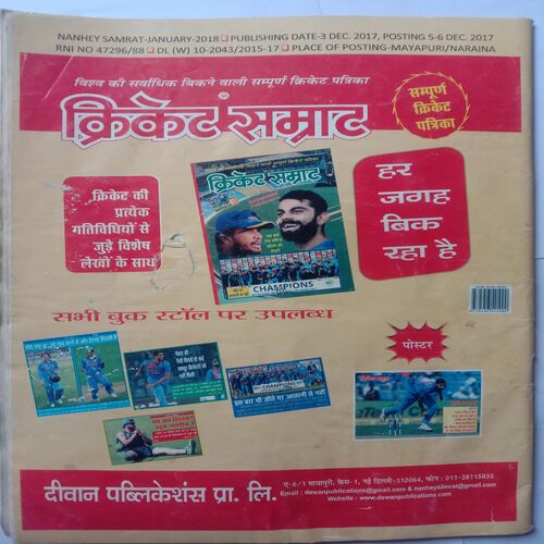 Nanhe Samrat (January 2018)