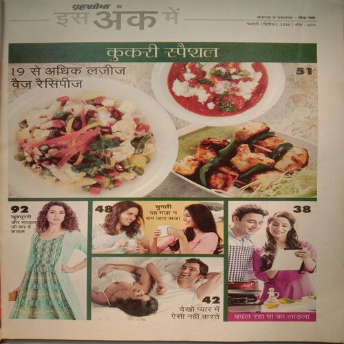 Grihshobha (February 2nd, 2018)