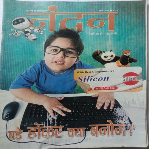 Nandan (April 2019)