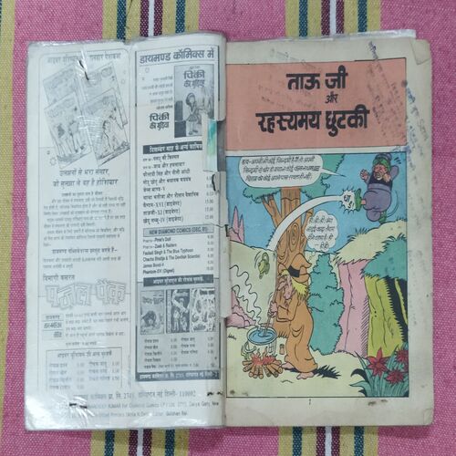 TAU JI AUR RAHASYAMAY CHUTKI