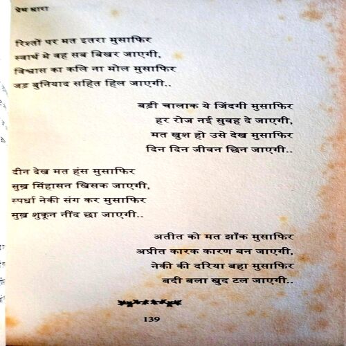 Prem Dhara