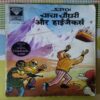 CHACHA CHAUDHARY AUR HIJACKS