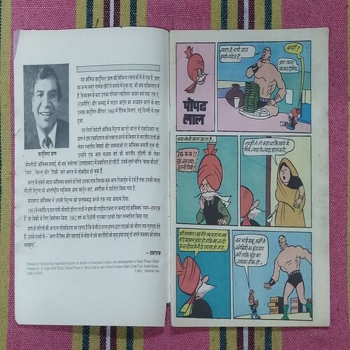 CHACHA CHAUDHARY AUR POPATLAL