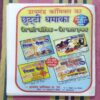 CHACHA CHAUDHARY - 10
