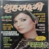Grihlakshmi (October 2008)