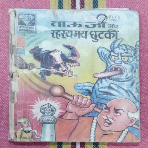TAU JI AUR RAHASYAMAY CHUTKI