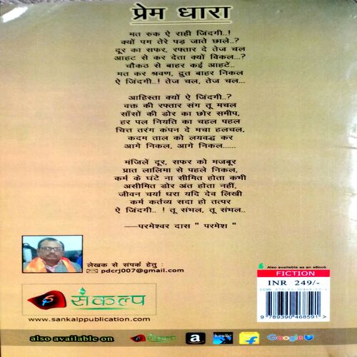 Prem Dhara