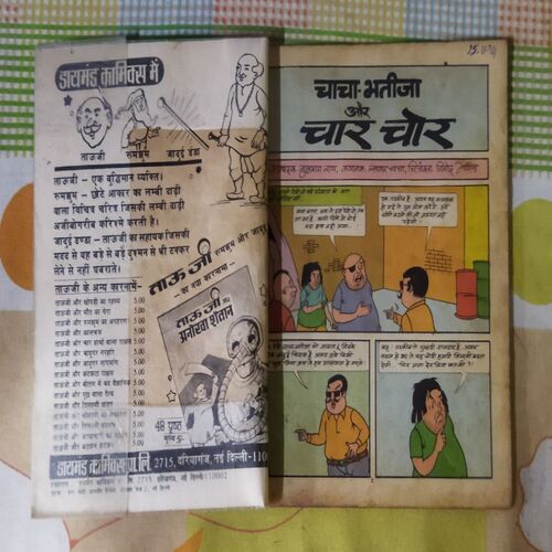 CHACHA CHAUDHARY AUR CHAAR CHOR