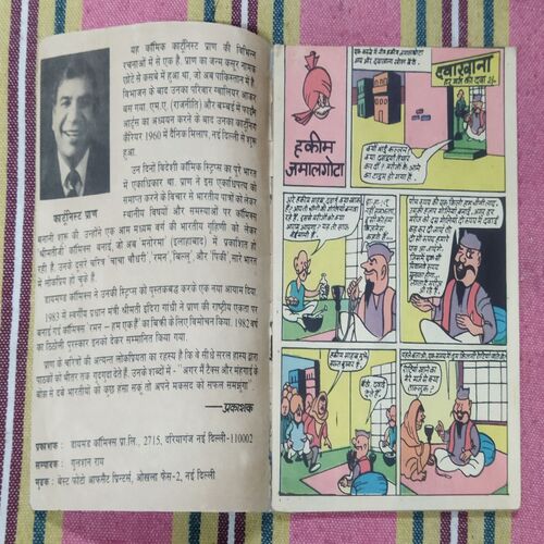 CHACHA CHAUDHARY AUR HAKIM JAMAL GHOTA