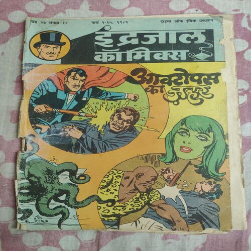 Aaktops Ka Jahar . ( Magic Tape Used But Not Impact In Story , Front & Back Cover Binding Side Little Damage ) .