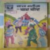 CHACHA CHAUDHARY AUR CHAAR CHOR