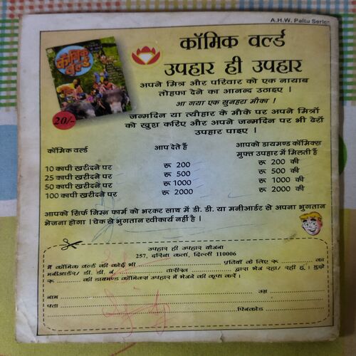 CHACHA CHAUDHARY AUR RAAKA KI VAAPASSEE