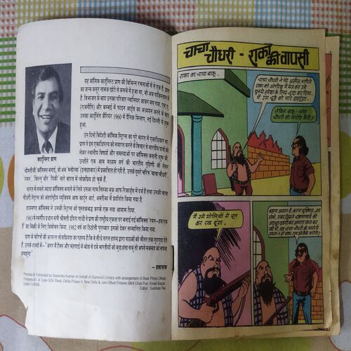 CHACHA CHAUDHARY AUR RAAKA KI VAAPASSEE
