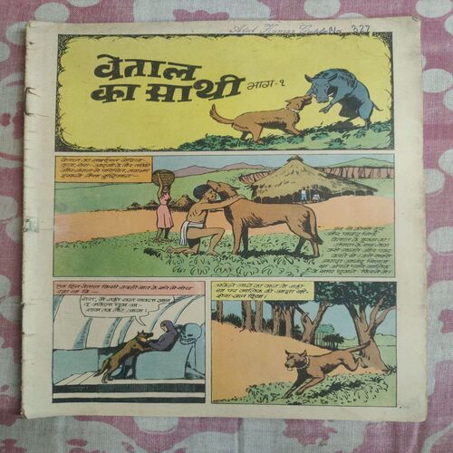 Vetaal Ka Sathi . ( Part - 01 ) [ Coverless ] .