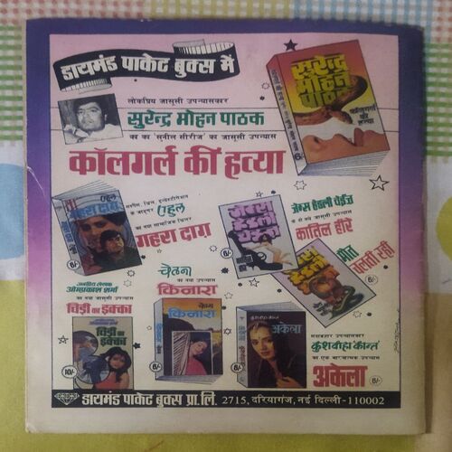 MAMA BHANJA AUR PANCH  PARMESHWAR