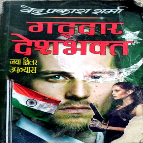 Gaddar Deshbhakt (Ved Prakash Sharma)