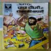 CHACHA CHAUDHARY AUR RAAKA KI VAAPASSEE
