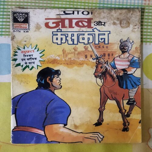 JABU AUR KANS KAUN