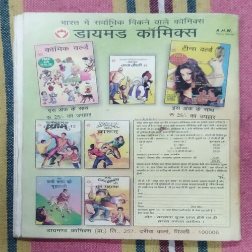 CHACHA CHAUDHARY AUR SHIKAREE LAKADABAGGHA SINGH