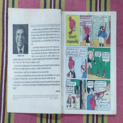 CHACHA CHAUDHARY AUR SHIKAREE LAKADABAGGHA SINGH