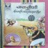CHACHA CHAUDHARY AUR SHIKAREE LAKADABAGGHA SINGH