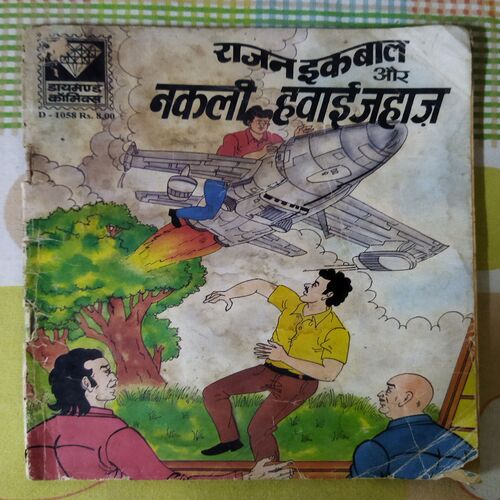 RAJAN IQBAL AUR NAKLI HAVAEE JAHAAJ