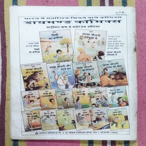CHACHA CHAUDHARY VICHITRA CHIDIYA GHAR