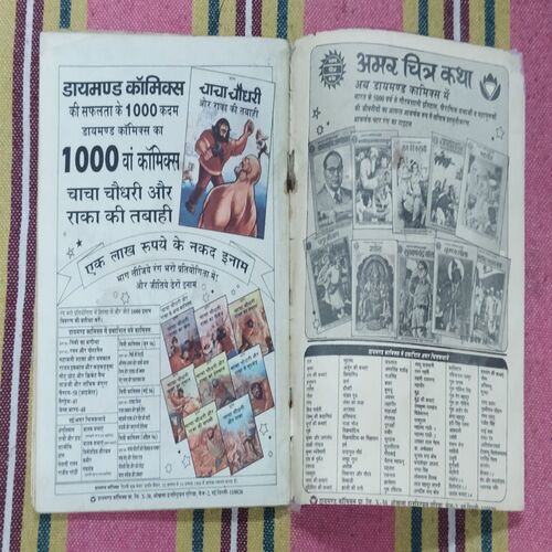 CHACHA CHAUDHARY VICHITRA CHIDIYA GHAR