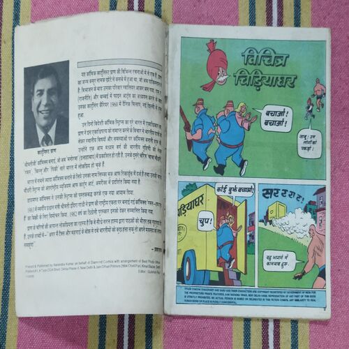 CHACHA CHAUDHARY VICHITRA CHIDIYA GHAR