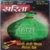 Sarita (February 2nd 2020)
