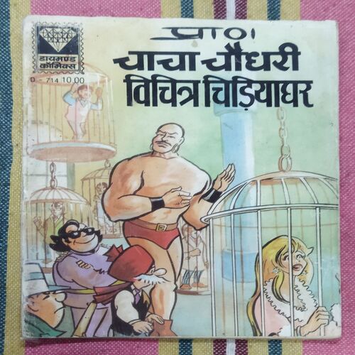 CHACHA CHAUDHARY VICHITRA CHIDIYA GHAR