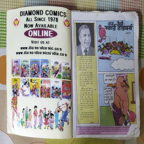 CHACHA CHAUDHARY AUR SABU KA HANGAAMA