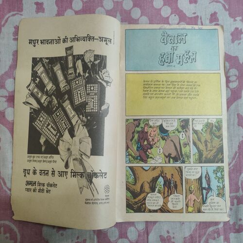 Vetaal Ka Hawamahal  . ( Part - 02 ) .