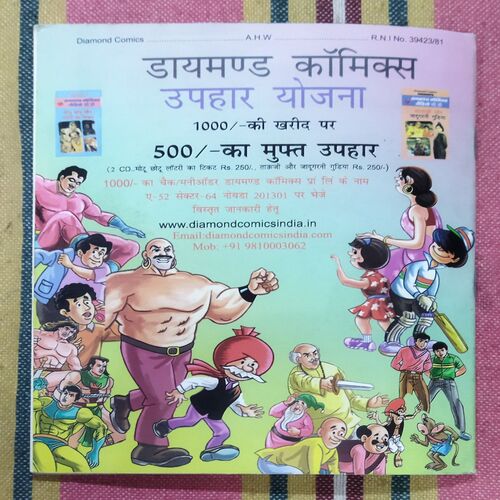 MOTU PATLU AUR KHOUFNAK DAKU